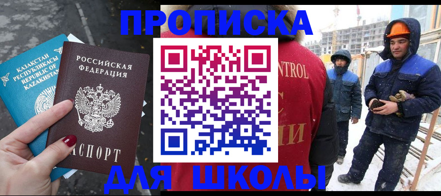 прописка ребенка в Асбесте