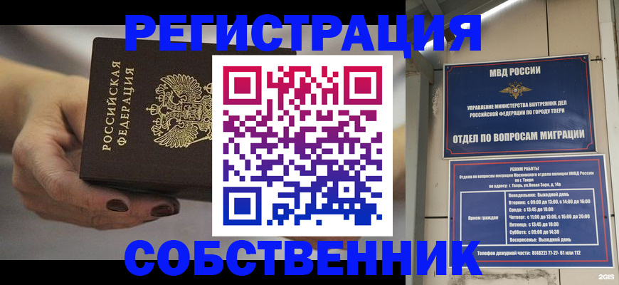 прописка штамп в Асбесте